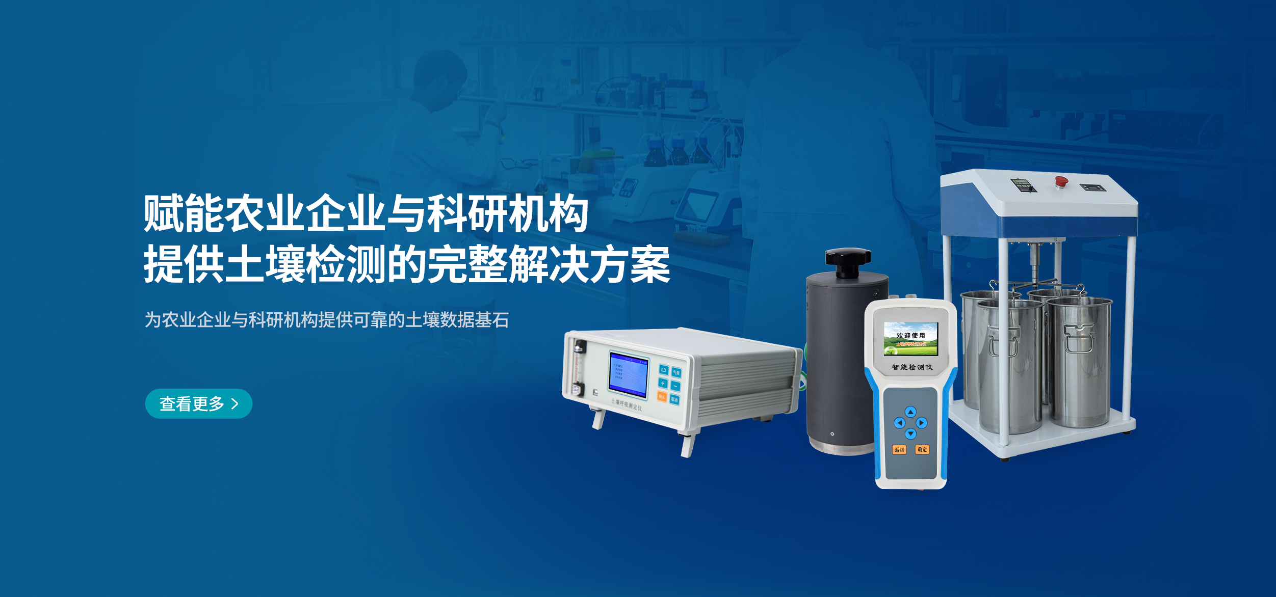 土壤檢測常規(guī)五（土壤肥料養(yǎng)分檢測儀）-山東云唐智能科技有限公司