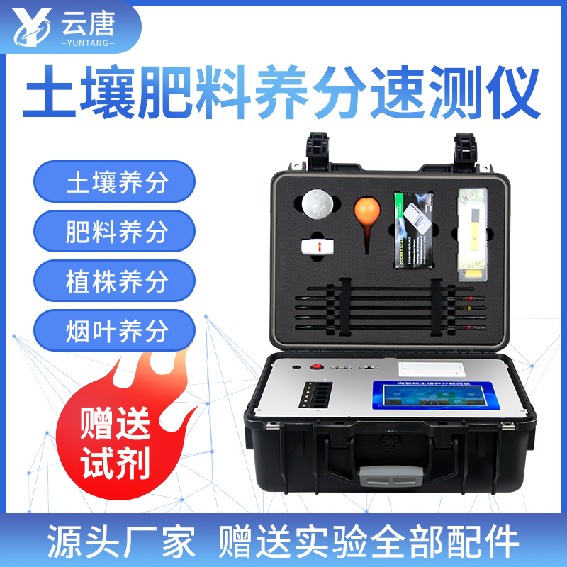 土壤養(yǎng)分速測儀 土壤養(yǎng)分速測儀