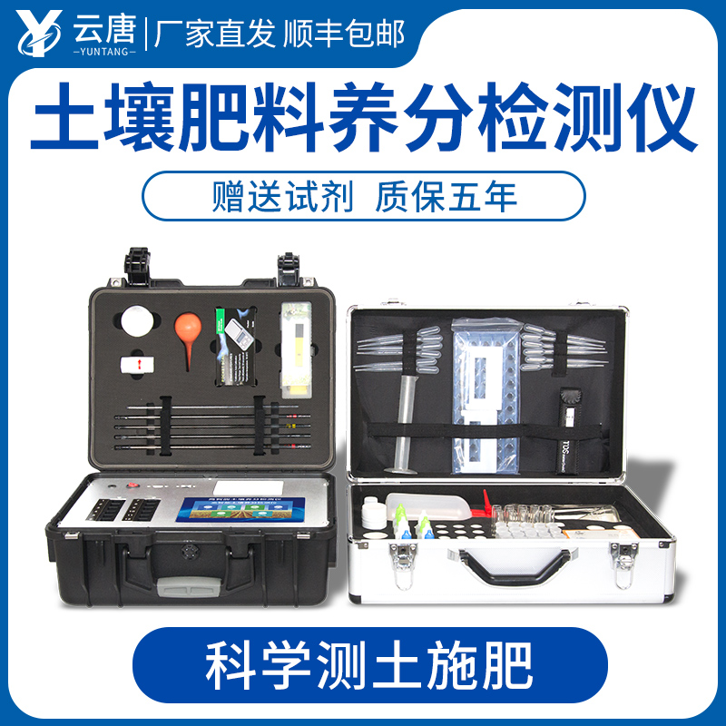 肥料養(yǎng)分快速檢測(cè)儀 肥料養(yǎng)分快速檢測(cè)儀