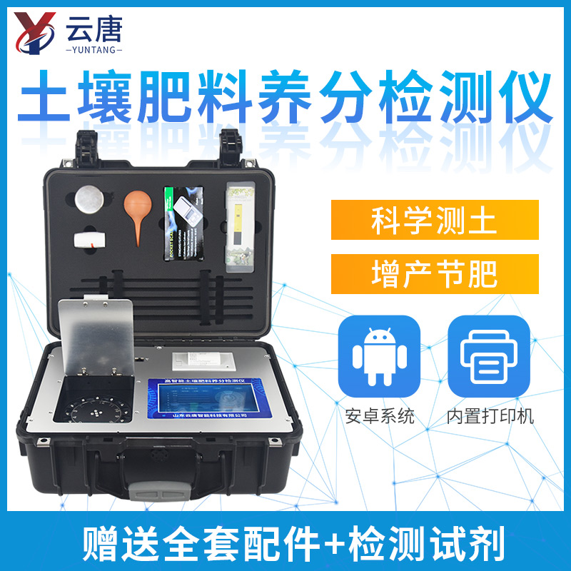 利用土壤肥料養(yǎng)分檢測(cè)儀有何優(yōu)勢(shì)？
