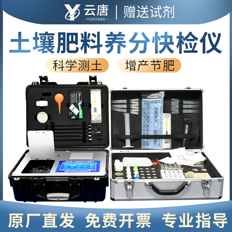 購(gòu)買土壤肥料養(yǎng)分檢測(cè)儀哪個(gè)品牌靠譜？