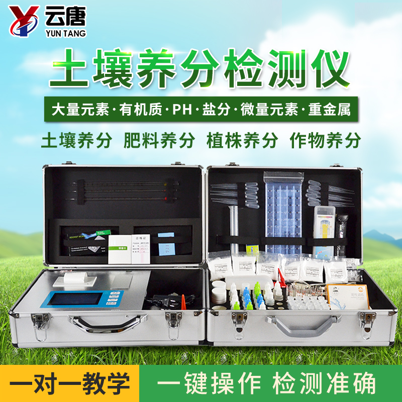 土壤養(yǎng)分測試儀 土壤養(yǎng)分測試儀